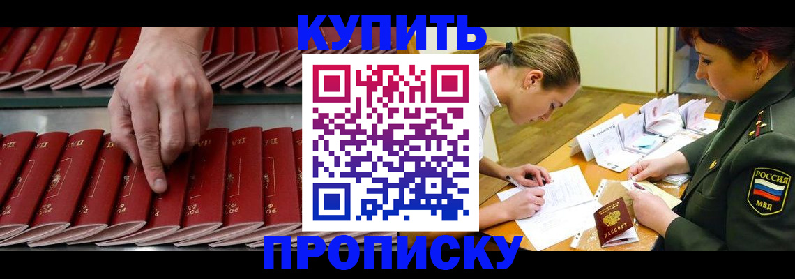 прописка для работы в Можайске
