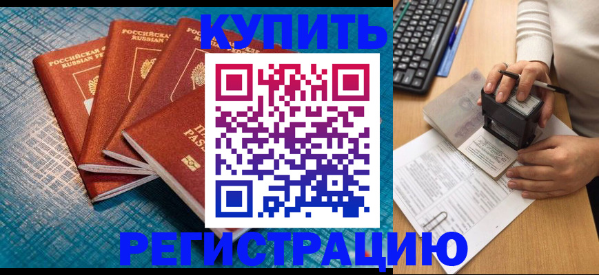 временная регистрация в квартире в Можайске