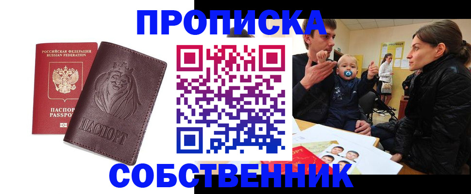 временная прописка в Можайске